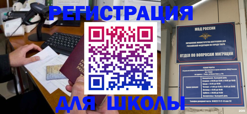 временная регистрация недорого в Тогучине